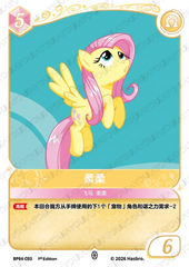 BP04-C03 KAYOU MLP Winter Warm Up Edition Winter Warm Up 4 C bundle card