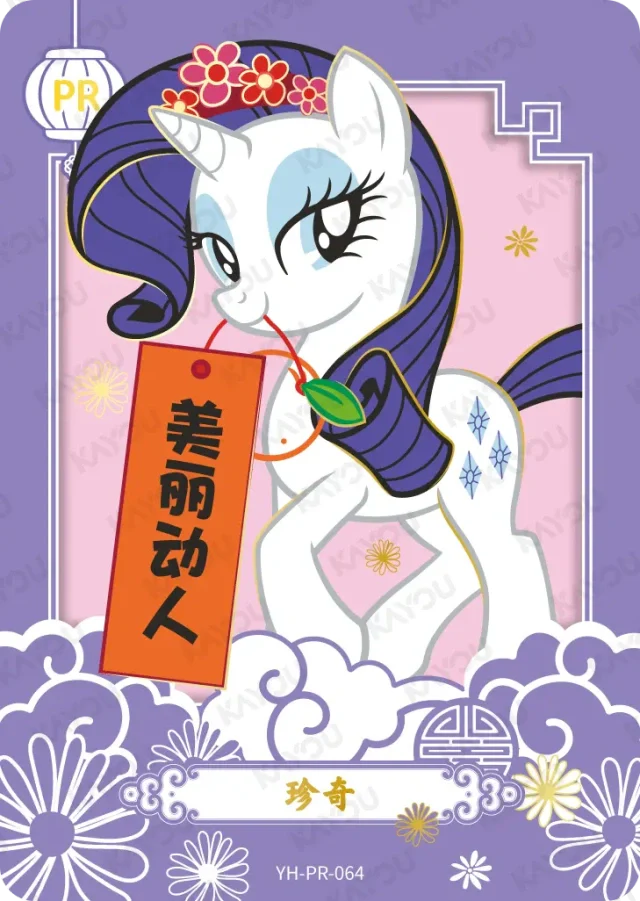 YH-PR-064 KAYOU My Little Pony PR activity card