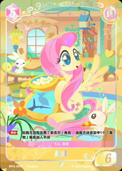 BP01-SR02 KAYOU MLP Fantasy Realm Edition Fantasy Realm 1 SR bundle card