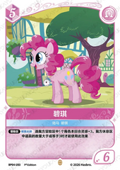 BP04-U03 KAYOU MLP Winter Warm Up Edition Winter Warm Up 4 U bundle card