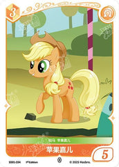 SD01-C04 KAYOU MLP Friendship Sailing Edition Friendship Sailing C bundle card
