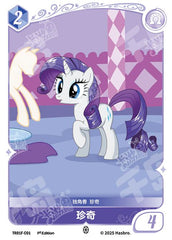 TR01F-C01 KAYOU MLP Starter Deck Rarity Edition Starter Deck Rarity C bundle card