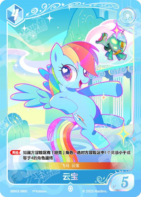 TCG-SD01E-SR-BUNDLE-IMG-01 SD01E-SR01 KAYOU MLP TCG Friendships Begin - Rainbow Dash SR bundle