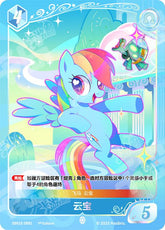 TCG-SD01E-SD01E-SR01-N-CAF53FAE SD01E-SR01 KAYOU MLP TCG Friendships Begin - Rainbow Dash SR card