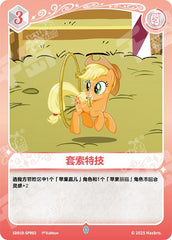 SD01D-SPR02 KAYOU MLP Friendship Sailing Applejack Edition Friendship Sailing Applejack SPR bundle card