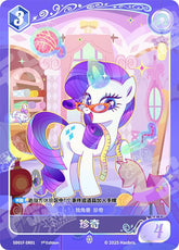 TCG-SD01F-SD01F-SR01-N-EA17754F SD01F-SR01 KAYOU MLP TCG Friendships Begin - Rarity SR card