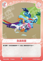 SD01E-SPR02 KAYOU MLP Friendship Sailing Rainbow Dash Edition Friendship Sailing Rainbow Dash SPR bundle card