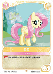 SD01B-U01 KAYOU MLP Friendship Sailing Fluttershy Edition Friendship Sailing Fluttershy U bundle card