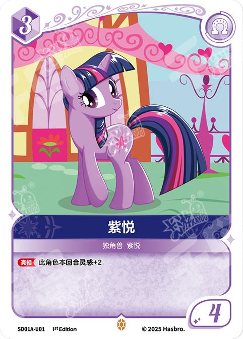 SD01A-U01 KAYOU MLP Friendship Sailing Twilight Sparkle Edition Friendship Sailing Twilight Sparkle U bundle card