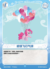 SD01C-SPR04 KAYOU MLP Friendship Sailing Pinkie Pie Edition Friendship Sailing Pinkie Pie SPR bundle card