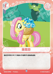 SD01B-SPR02 KAYOU MLP Friendship Sailing Fluttershy Edition Friendship Sailing Fluttershy SPR bundle card