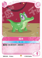 SD01C-U04 KAYOU MLP Friendship Sailing Pinkie Pie Edition Friendship Sailing Pinkie Pie U bundle card