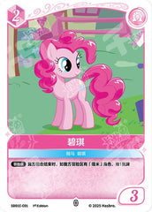 SD01C-C01 KAYOU MLP Friendship Sailing Pinkie Pie Edition Friendship Sailing Pinkie Pie C bundle card