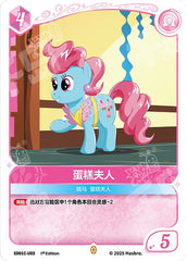 SD01C-U03 KAYOU MLP Friendship Sailing Pinkie Pie Edition Friendship Sailing Pinkie Pie U bundle card
