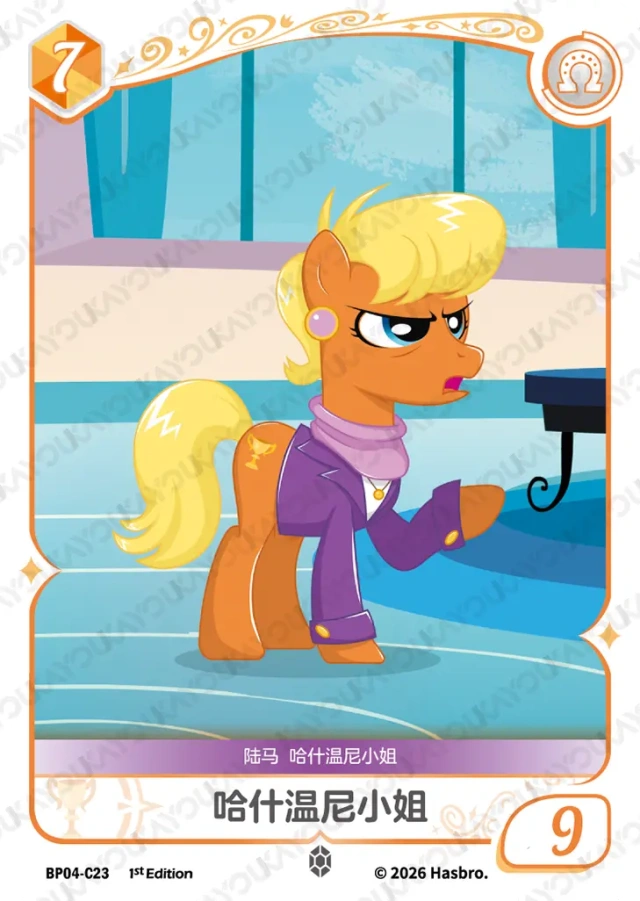 BP04-C23 KAYOU MLP Winter Warm Up Edition Winter Warm Up 4 C bundle card