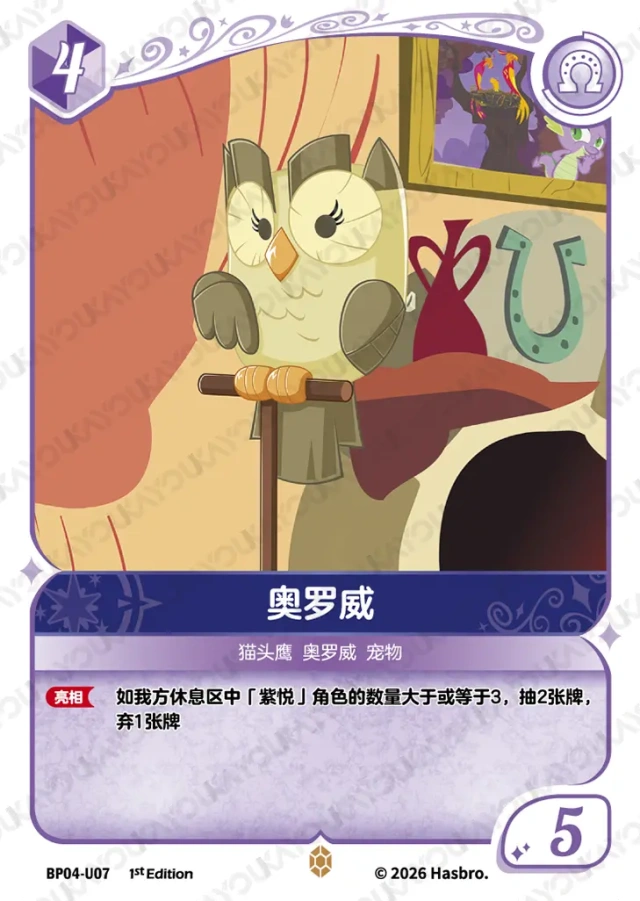 BP04-U07 KAYOU MLP Winter Warm Up Edition Winter Warm Up 4 U bundle card