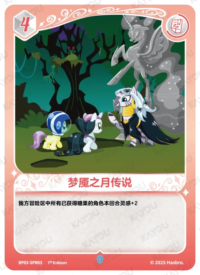 TCG-BP03-SPR-BUNDLE-IMG-03 BP03-SPR03 KAYOU MLP TCG Nightmare Night 3 SPR bundle