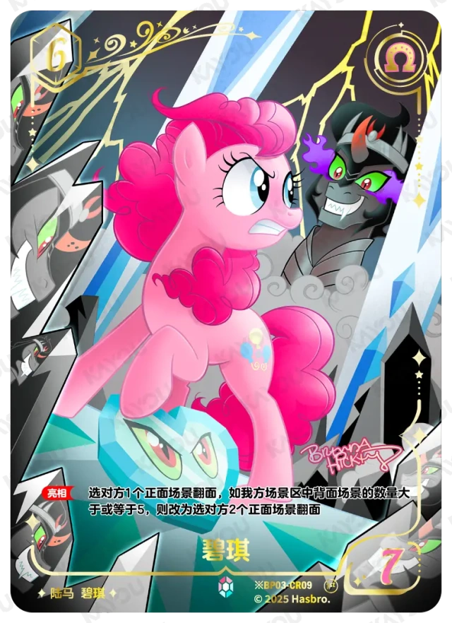 TCG-BP03-BP03-CR09-H-9A9BC88F ※BP03-CR09 KAYOU MLP TCG Nightmare Night 3 Hidden CR card