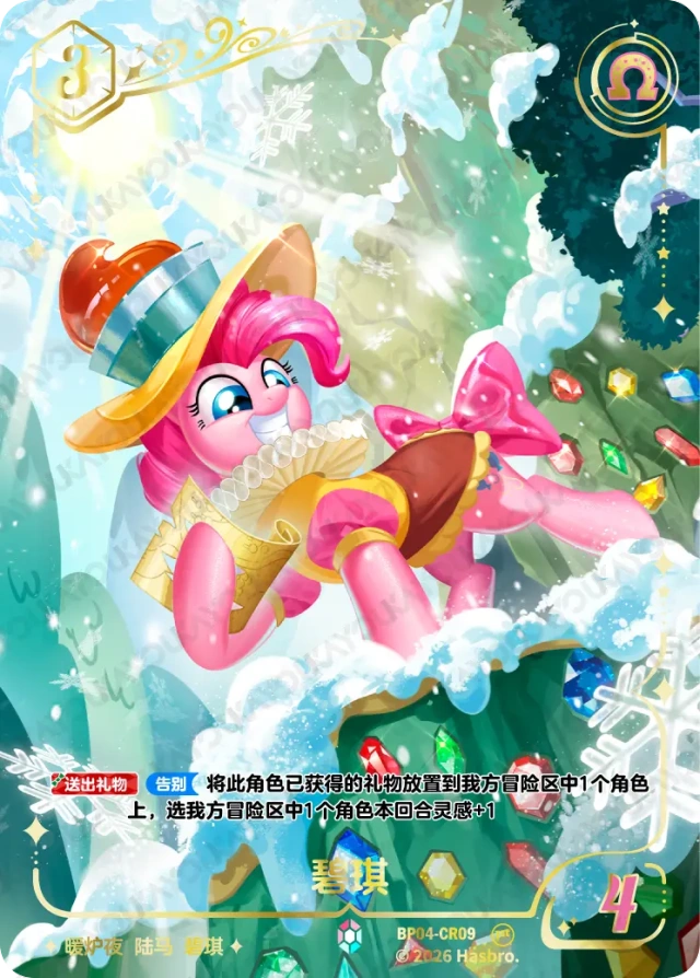 TCG-BP04-CR-BUNDLE-IMG-09 BP04-CR09 KAYOU MLP TCG Winter Warm Up 4 CR bundle