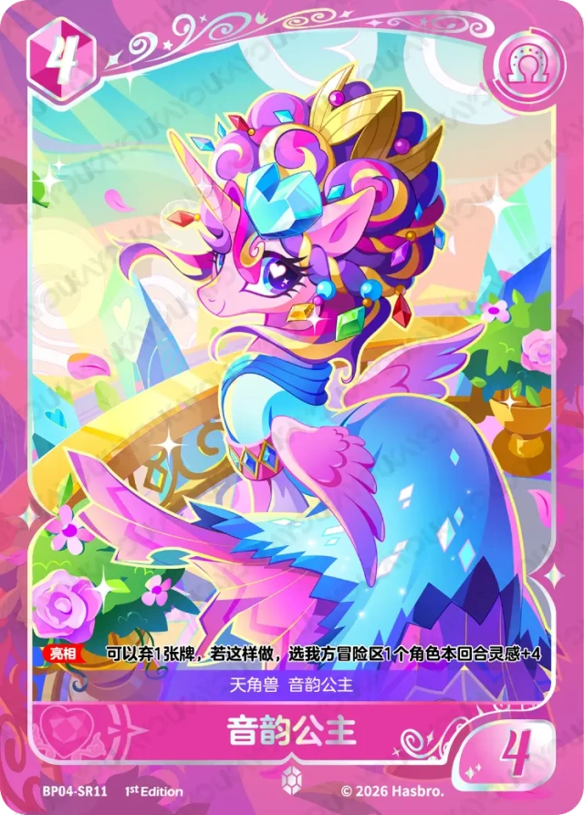TCG-BP04-SR-BUNDLE-IMG-11 BP04-SR11 KAYOU MLP TCG Winter Warm Up 4 SR bundle
