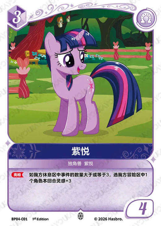 KAYOU MLP TCG Winter Warm Up 4 C Card Bundle