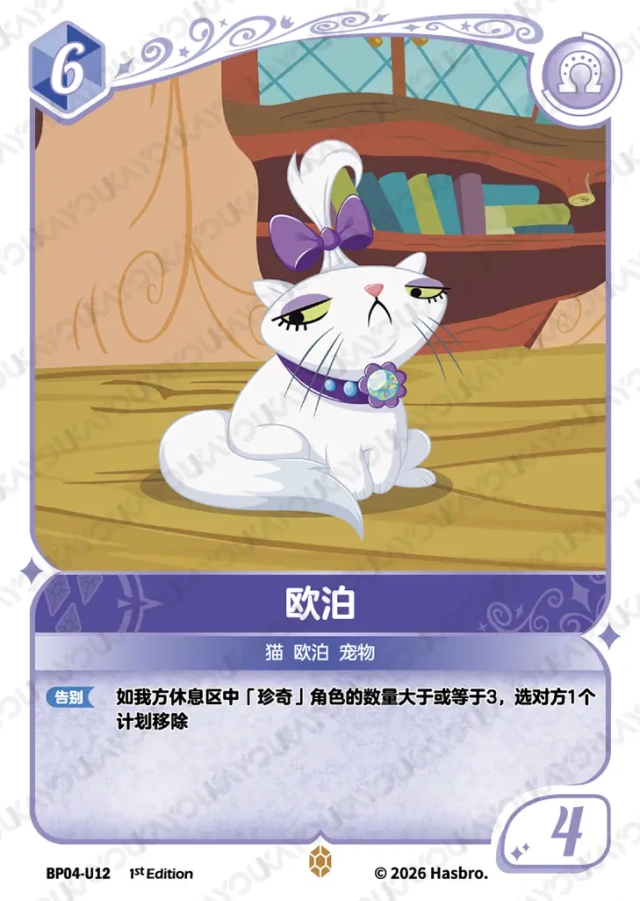 BP04-U06 KAYOU MLP Winter Warm Up Edition Winter Warm Up 4 U bundle card