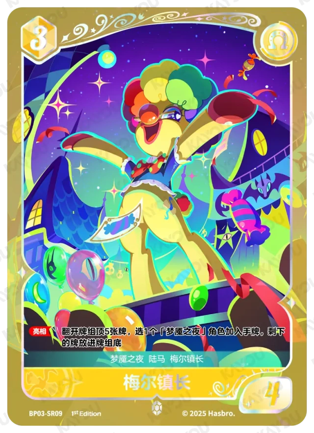 TCG-BP03-SR-BUNDLE-IMG-09 BP03-SR09 KAYOU MLP TCG Nightmare Night 3 SR bundle