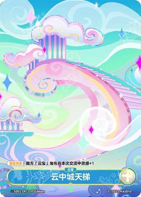TCG-BP01-ER-BUNDLE-IMG-05 SD01-ER11 KAYOU MLP TCG Fantasy Wonderland 1 ER bundle