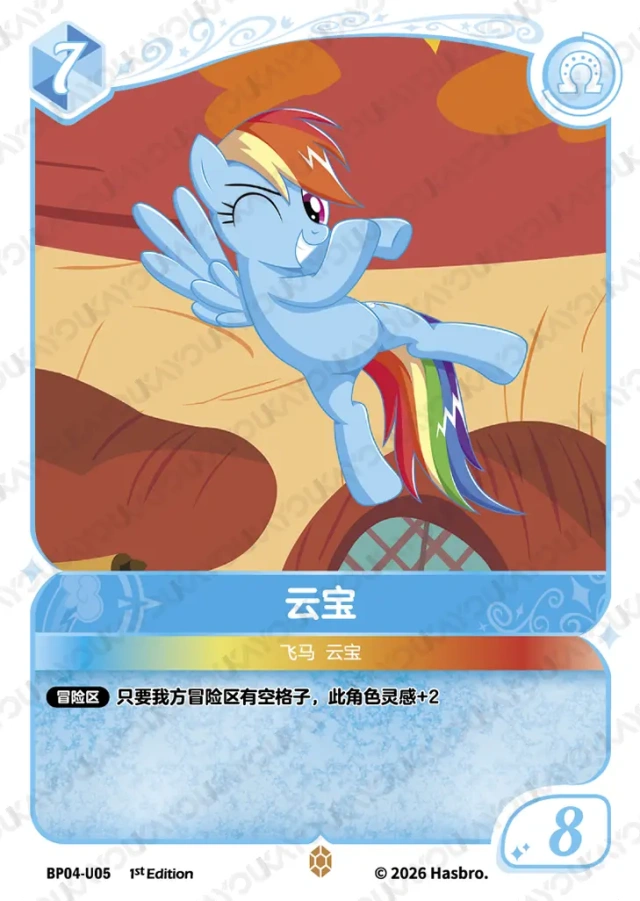 BP04-U05 KAYOU MLP Winter Warm Up Edition Winter Warm Up 4 U bundle card