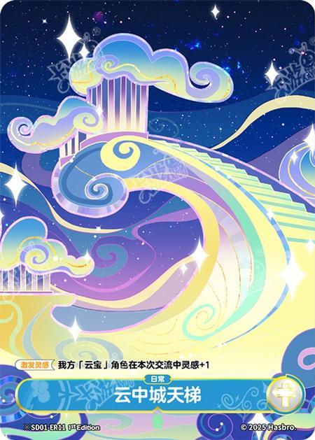 SD01-ER11 KAYOU MLP Fantasy Realm Edition Fantasy Realm 1 ER bundle card
