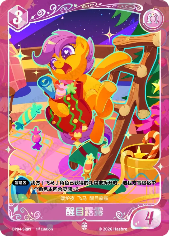 TCG-BP04-SR-BUNDLE-IMG-09 BP04-SR09 KAYOU MLP TCG Winter Warm Up 4 SR bundle