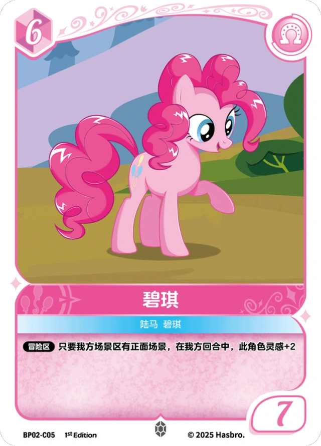 TCG-BP02-C-BUNDLE-IMG-05 BP02-C05 KAYOU MLP TCG Discord Moment 2 C bundle