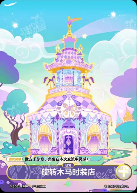 SD01-ER06 KAYOU MLP Fantasy Realm Edition Fantasy Realm 1 ER bundle card