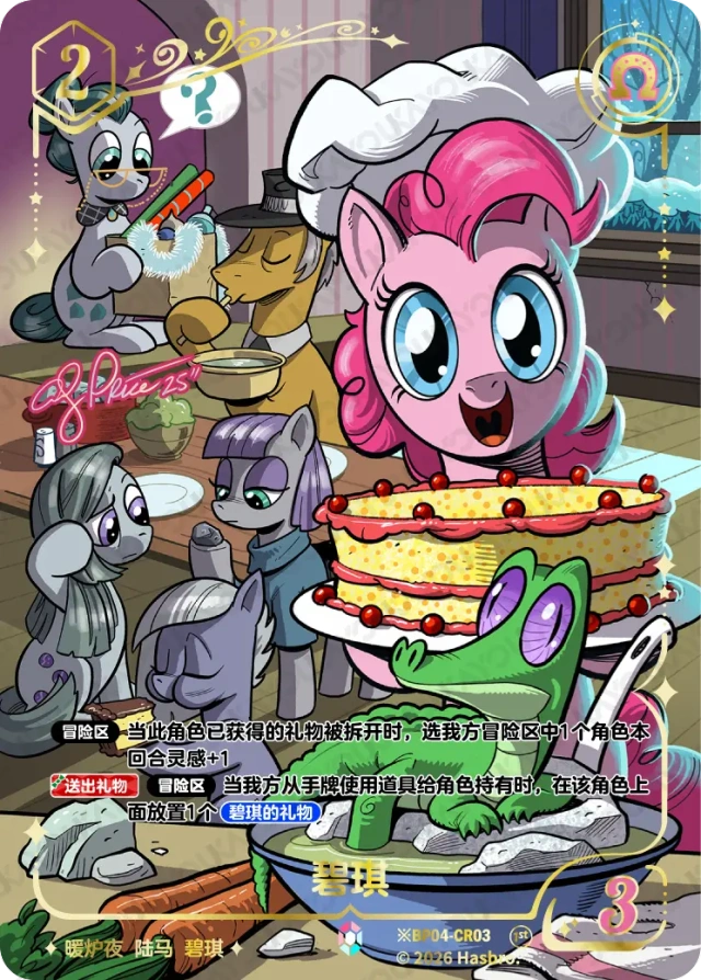 BP04-CR03 KAYOU MLP Winter Warm Up Edition Winter Warm Up 4 CR bundle card