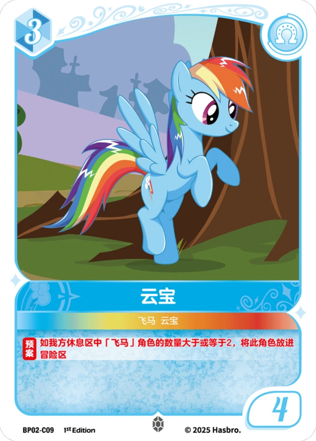 TCG-BP02-C-BUNDLE-IMG-09 BP02-C09 KAYOU MLP TCG Discord Moment 2 C bundle