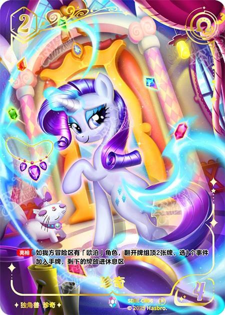 TCG-SD01-CR-BUNDLE-IMG-06 SD01-CR06 KAYOU MLP TCG Friendships Begin CR bundle