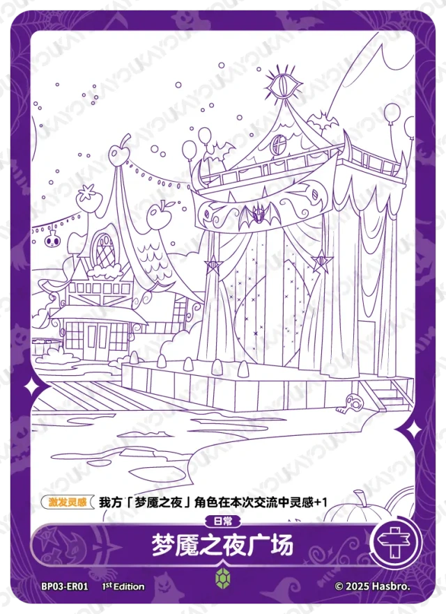 BP03-ER01 KAYOU MLP Nightmare Night Edition Nightmare Night 3 ER bundle card