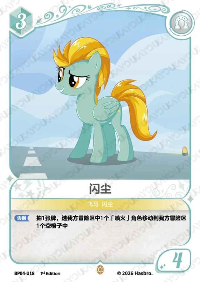 BP04-U18 KAYOU MLP Winter Warm Up Edition Winter Warm Up 4 U bundle card