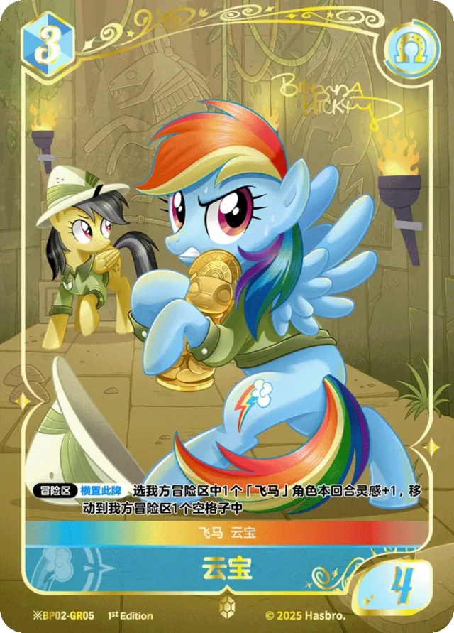 TCG-BP02-BP02-GR05-H-2F789DB0 ※BP02-GR05 KAYOU MLP TCG Discord Moment 2 Hidden GR card