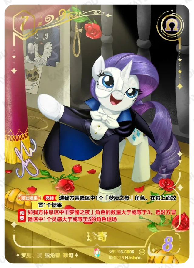 TCG-BP03-BP03-CR06-H-E9313BEB ※BP03-CR06 KAYOU MLP TCG Nightmare Night 3 Hidden CR card