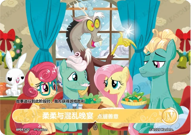 BP04-C32 KAYOU MLP Winter Warm Up Edition Winter Warm Up 4 C bundle card