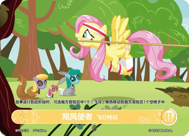 TCG-BP02-C-BUNDLE-IMG-30 BP02-C30 KAYOU MLP TCG Discord Moment 2 C bundle