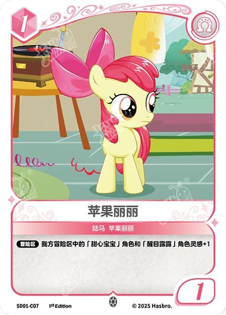 TCG-SD01-C-BUNDLE-IMG-07 SD01-C07 KAYOU MLP TCG Friendships Begin C bundle