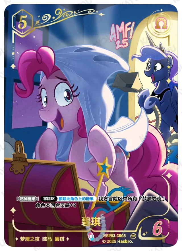TCG-BP03-BP03-CR03-H-5685ED73 ※BP03-CR03 KAYOU MLP TCG Nightmare Night 3 Hidden CR card