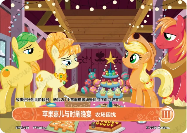 BP04-C39 KAYOU MLP Winter Warm Up Edition Winter Warm Up 4 C bundle card