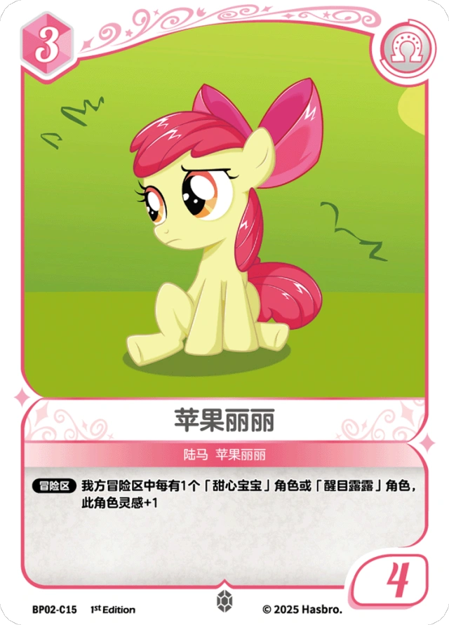 TCG-BP02-C-BUNDLE-IMG-15 BP02-C15 KAYOU MLP TCG Discord Moment 2 C bundle