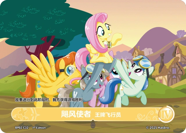 TCG-BP02-C-BUNDLE-IMG-32 BP02-C32 KAYOU MLP TCG Discord Moment 2 C bundle