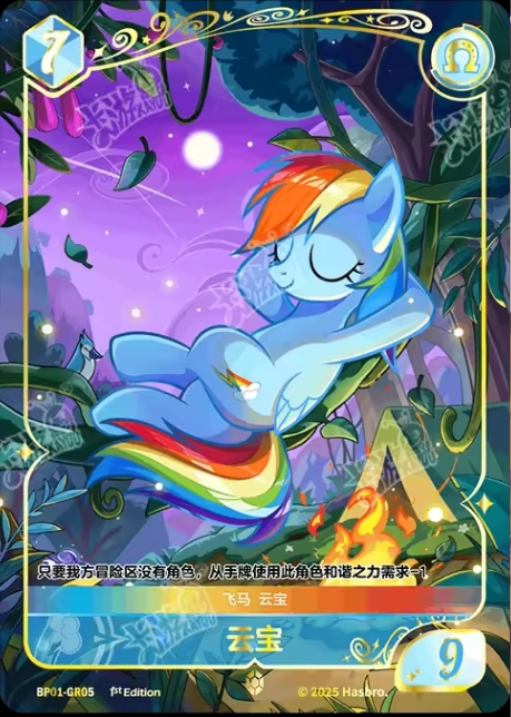 BP01-GR05 KAYOU MLP Fantasy Realm Edition Fantasy Realm 1 GR bundle card