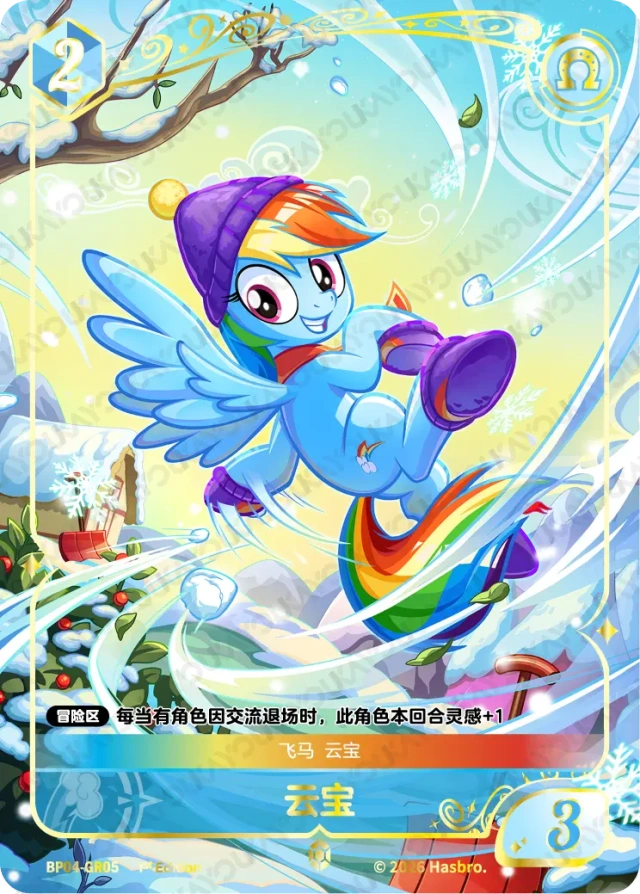BP04-GR05 KAYOU MLP Winter Warm Up Edition Winter Warm Up 4 GR bundle card