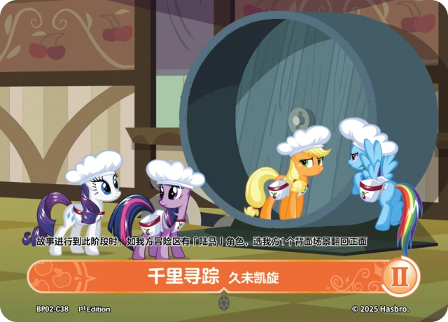 TCG-BP02-C-BUNDLE-IMG-38 BP02-C38 KAYOU MLP TCG Discord Moment 2 C bundle